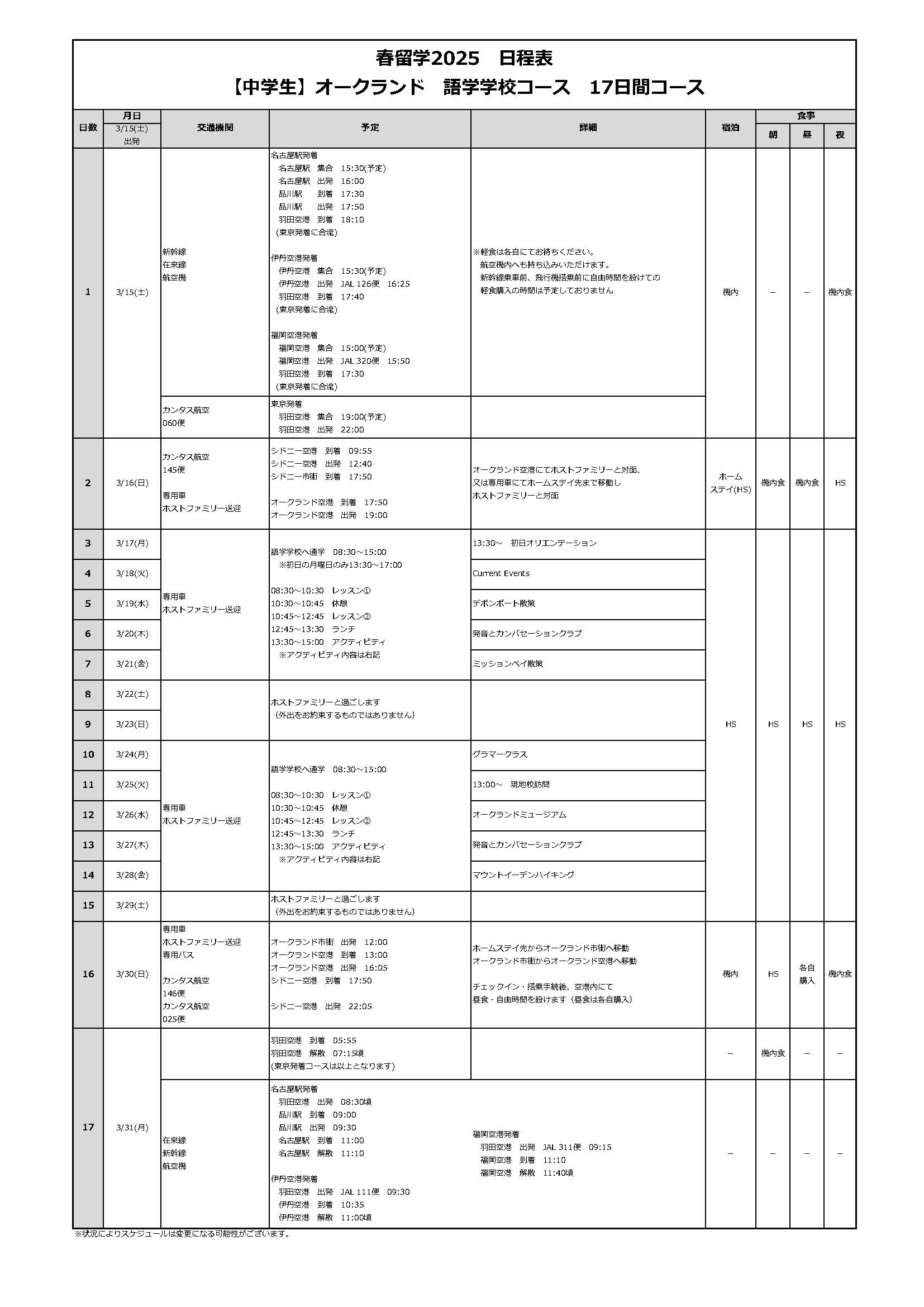 日程表